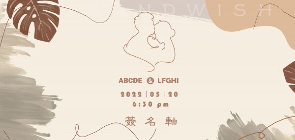 婚禮簽名軸-夏日奶橘