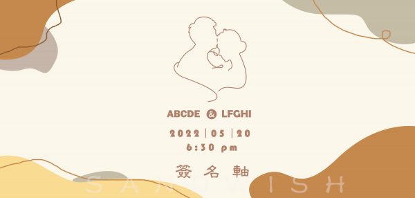 婚禮簽名軸-春天暖陽