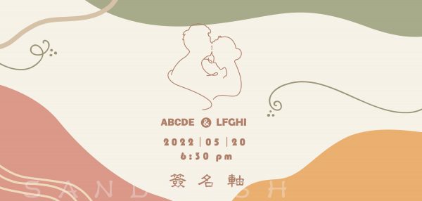 婚禮簽名軸-橙黃橘綠