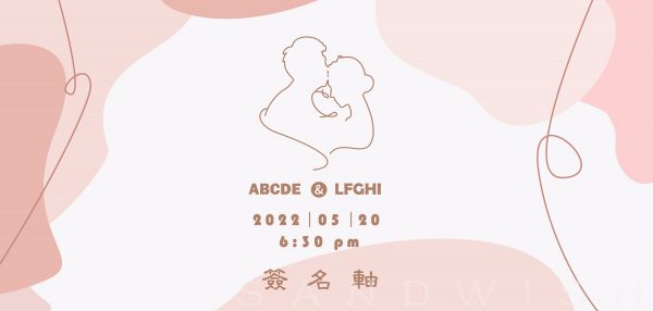 婚禮簽名軸-時尚粉灰